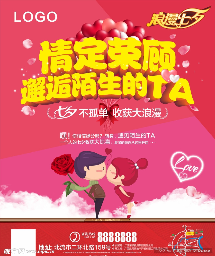 七夕 报纸广告