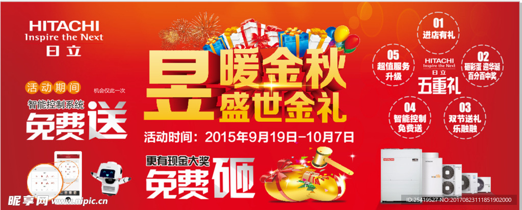 日立促销广告