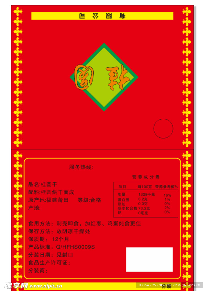 桂圆食品包装