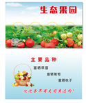 草莓园名片