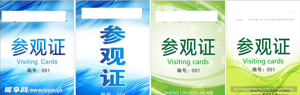 参观证