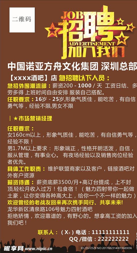 招聘海报
