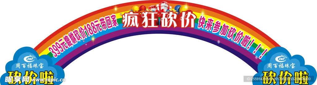 拱门造型