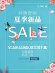 夏季新品