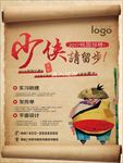 创意招聘