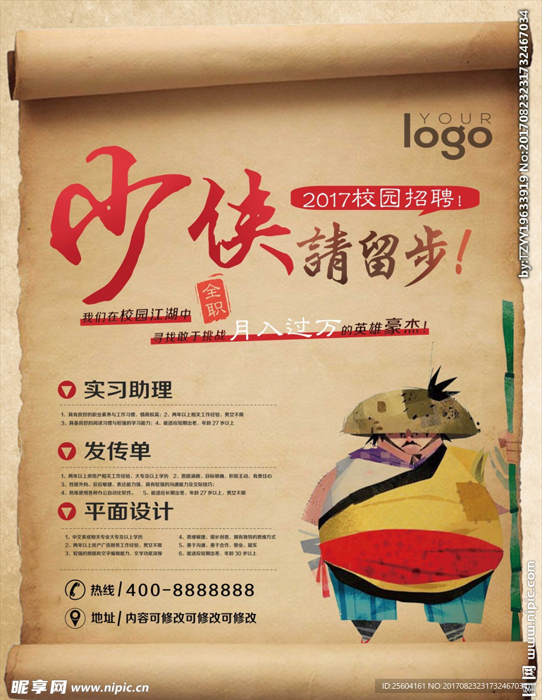 创意招聘