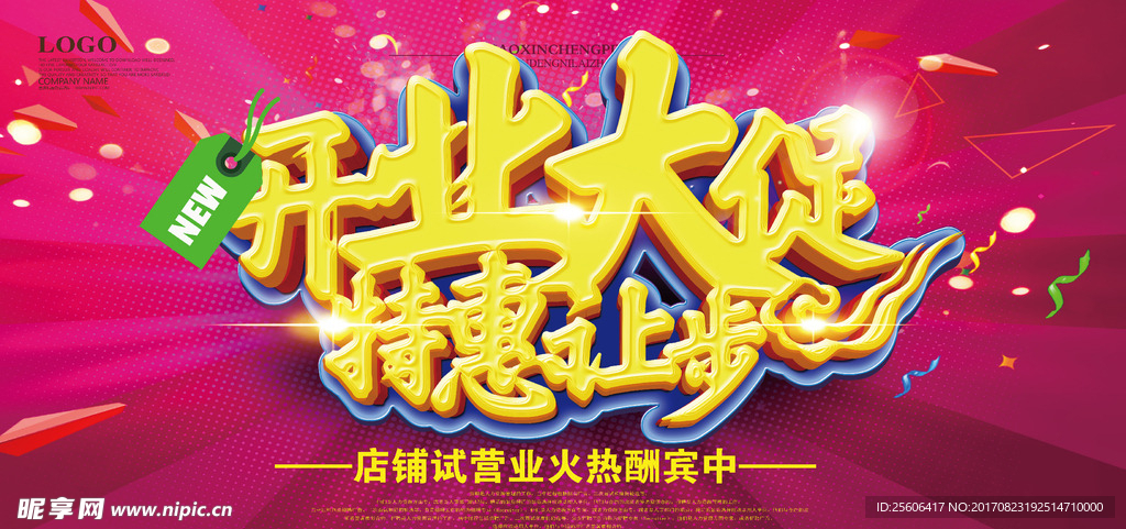 盛大开业