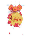 中秋快乐