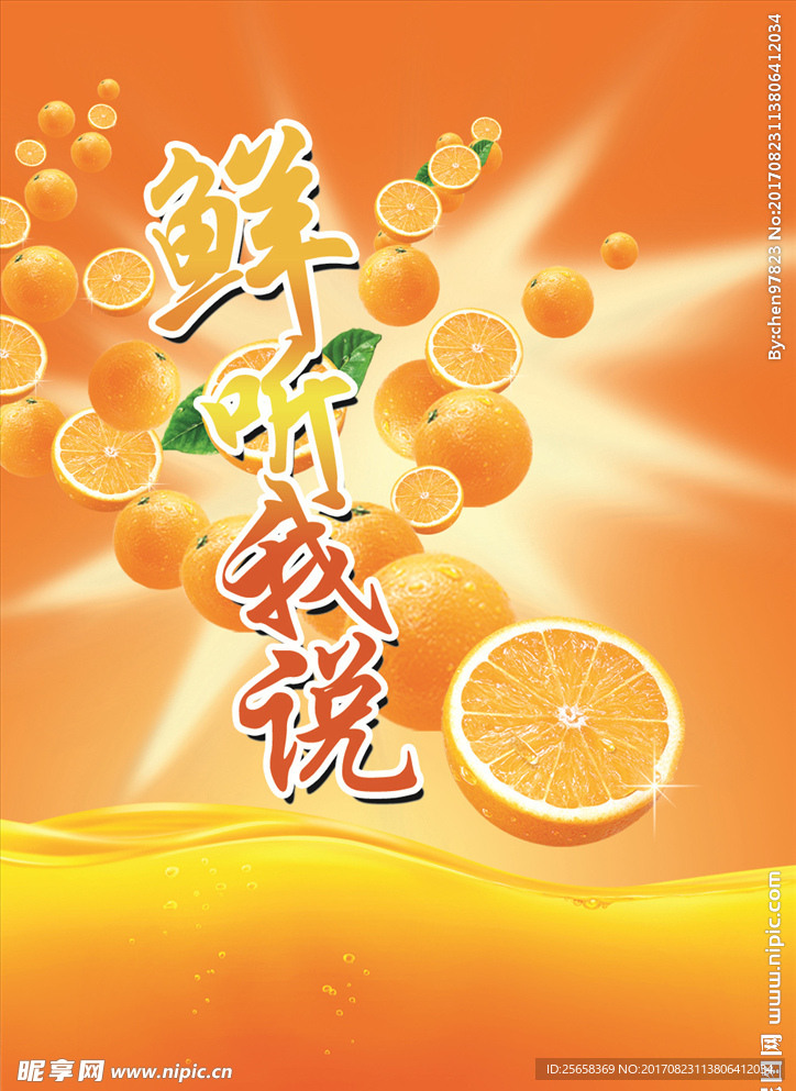 饮料宣传海报