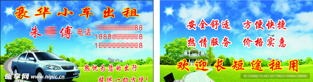 小车出租名片