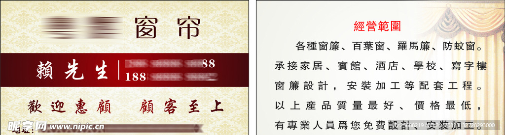 窗帘名片