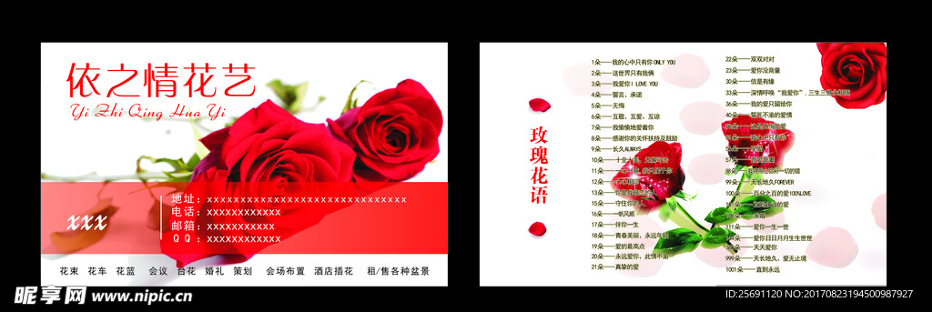 依之情花艺