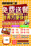 快餐宣传单
