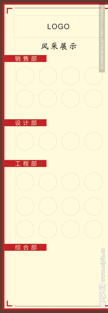 员工形象墙