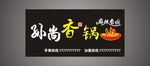 孙尚香锅广告牌