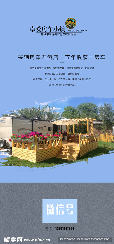 房车
