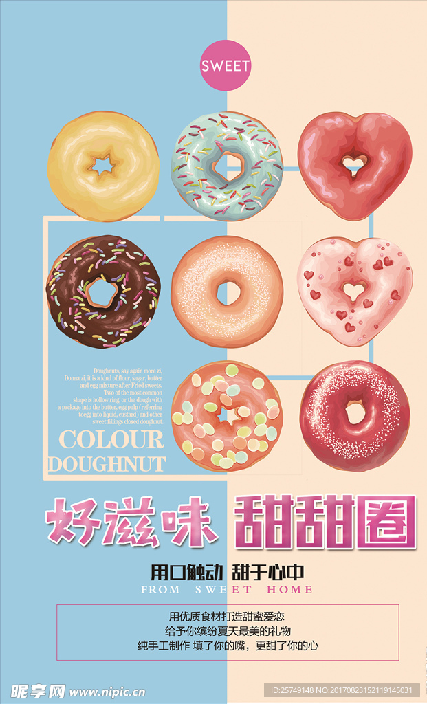 好滋味甜甜圈