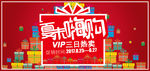 夏末嗨购