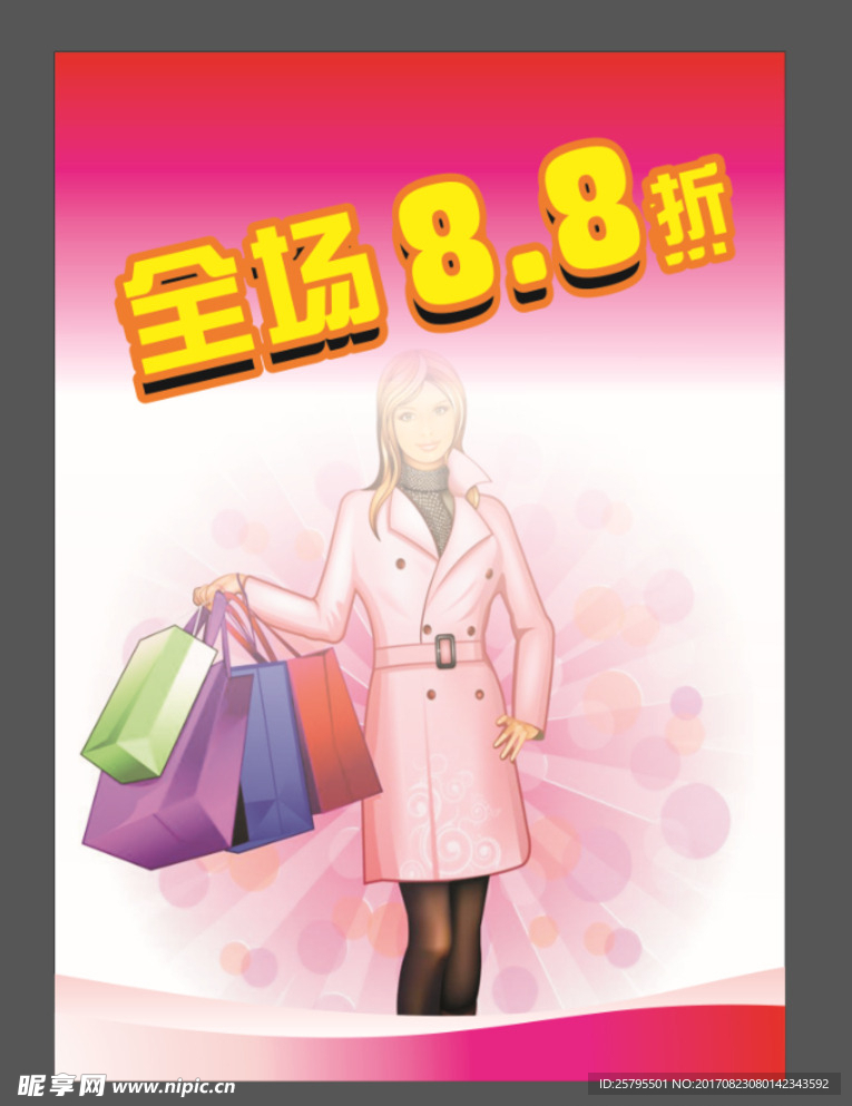 优惠活动海报