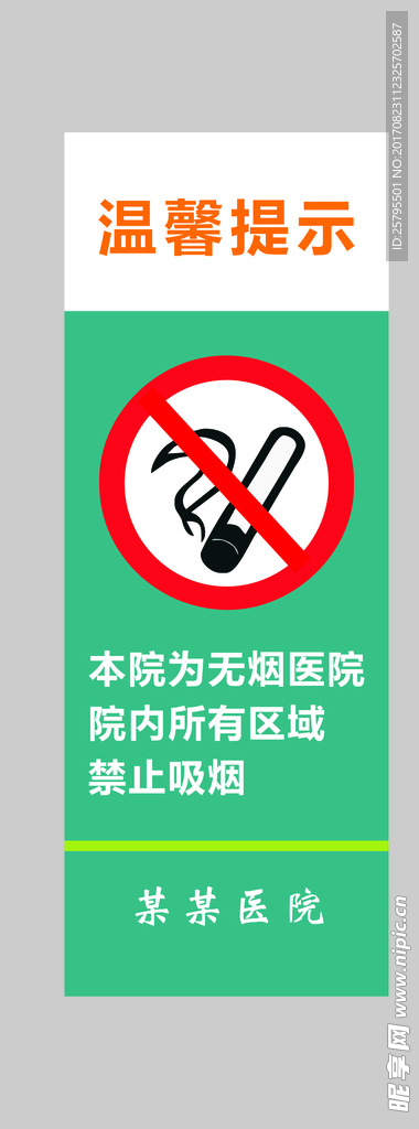 禁止吸烟