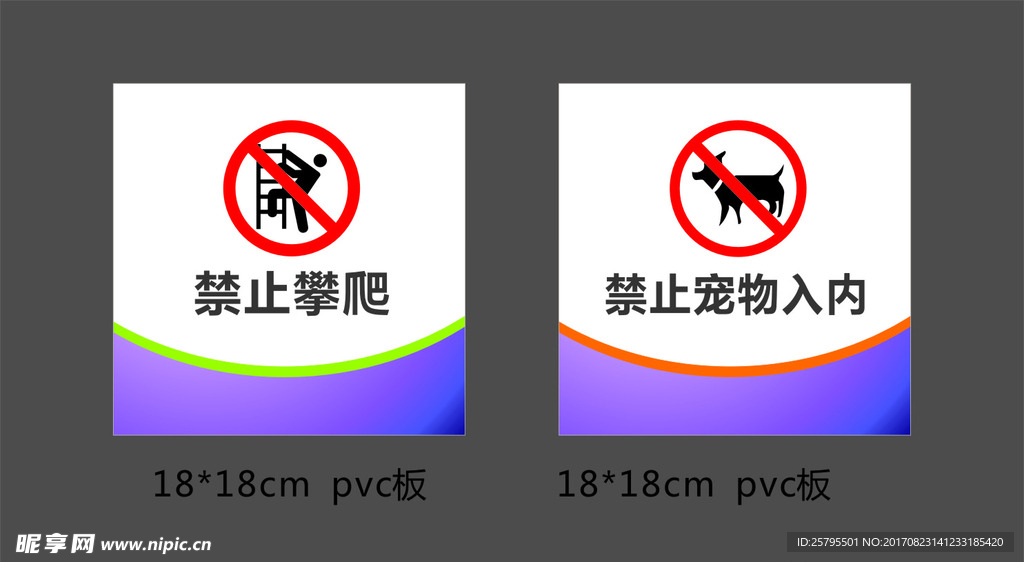 禁止攀爬