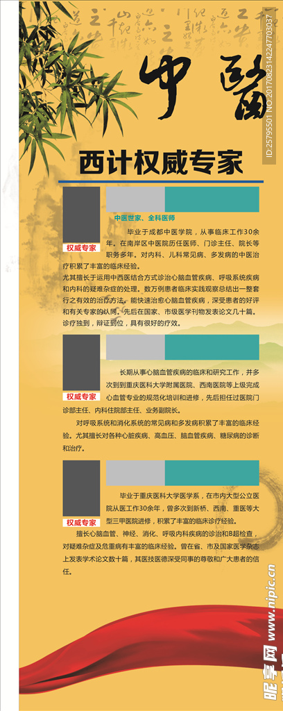 中医展架
