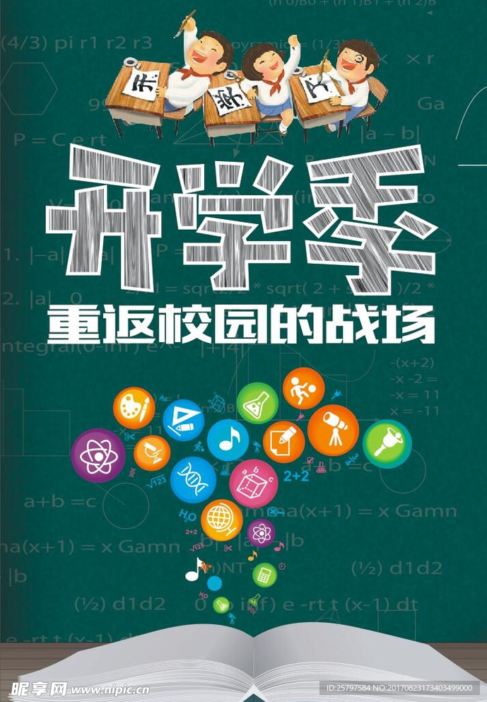 开学季海报