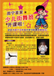 街舞单页