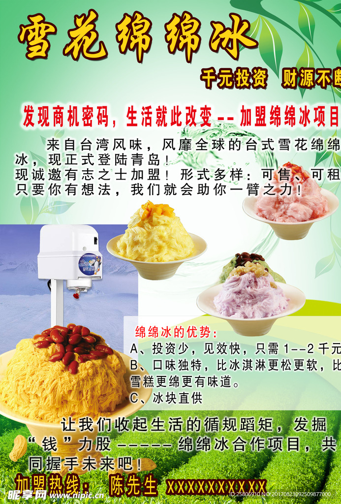 雪花绵绵冰