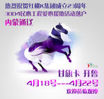 奔驰的骏马