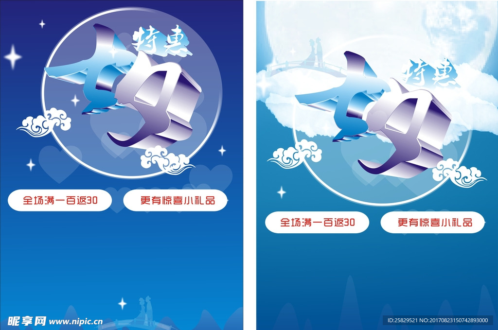 七夕海报 宣传单