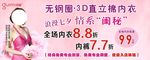 内衣海报