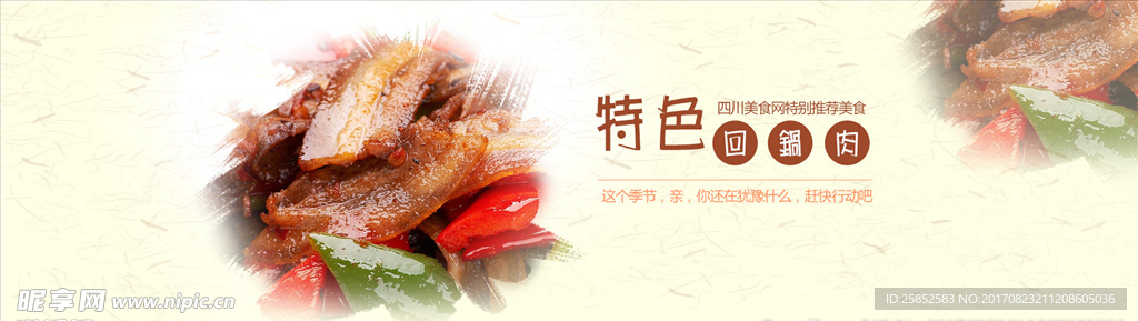 回锅肉banner