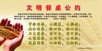 文明餐桌