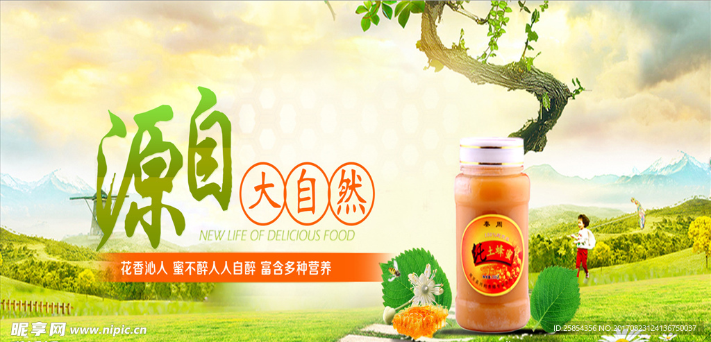 自然蜂蜜