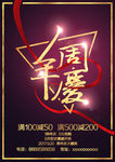 周年庆图片