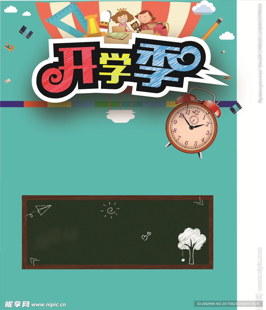 开学季矢量海报