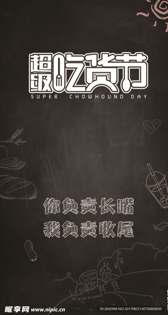 黑色卡通创意