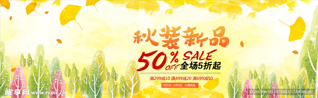 网店装修素材
