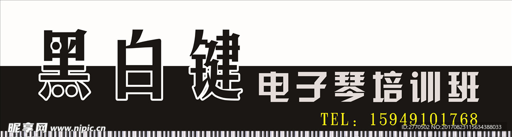 电子琴门牌