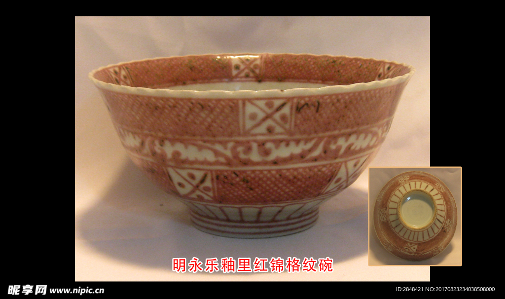 明永乐釉里红锦格纹碗