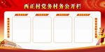 公开栏