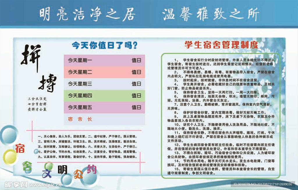 宿舍文明公约