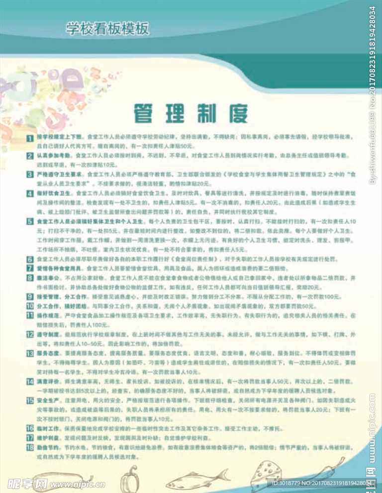学校管理制度