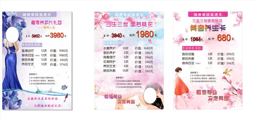 美容传单