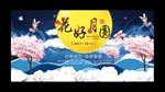 中秋节