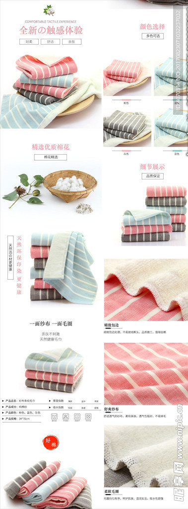 毛巾面巾详情页描述