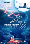 七夕 情人节