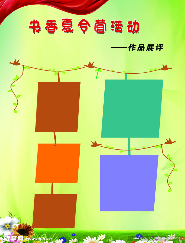 书香夏令营