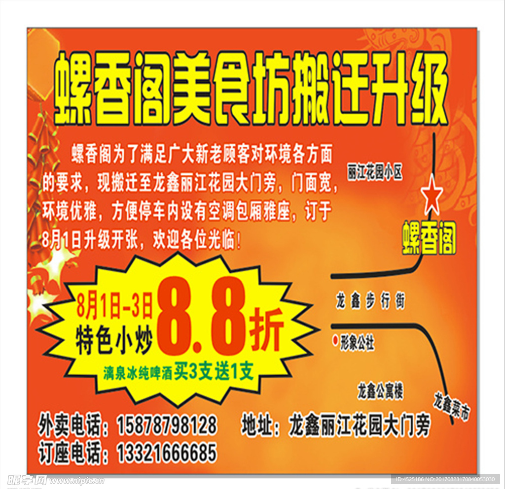 搬迁升级